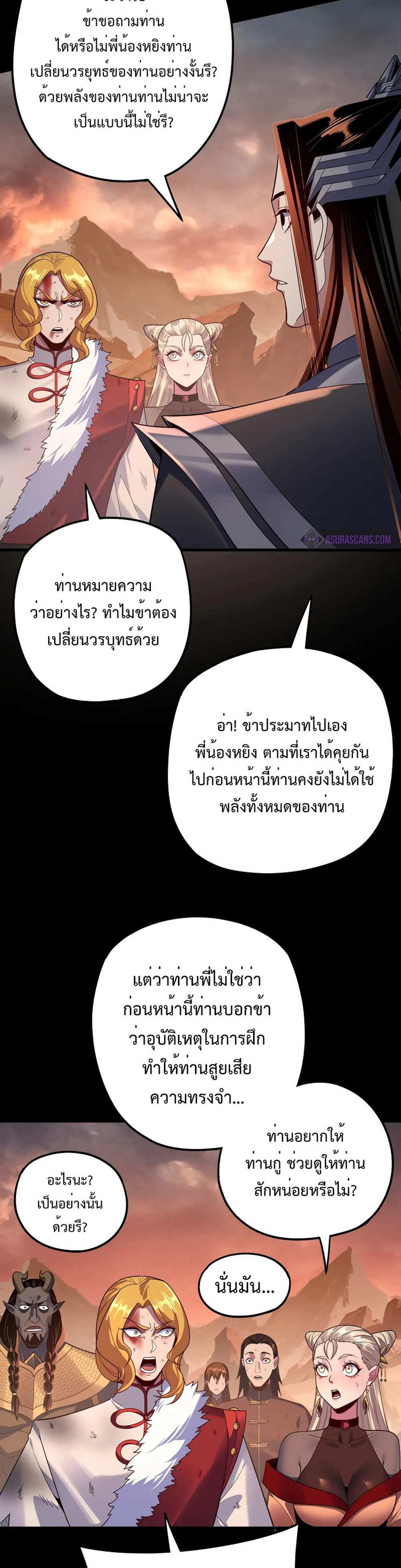 I Am the Fated Villain แปลไทย