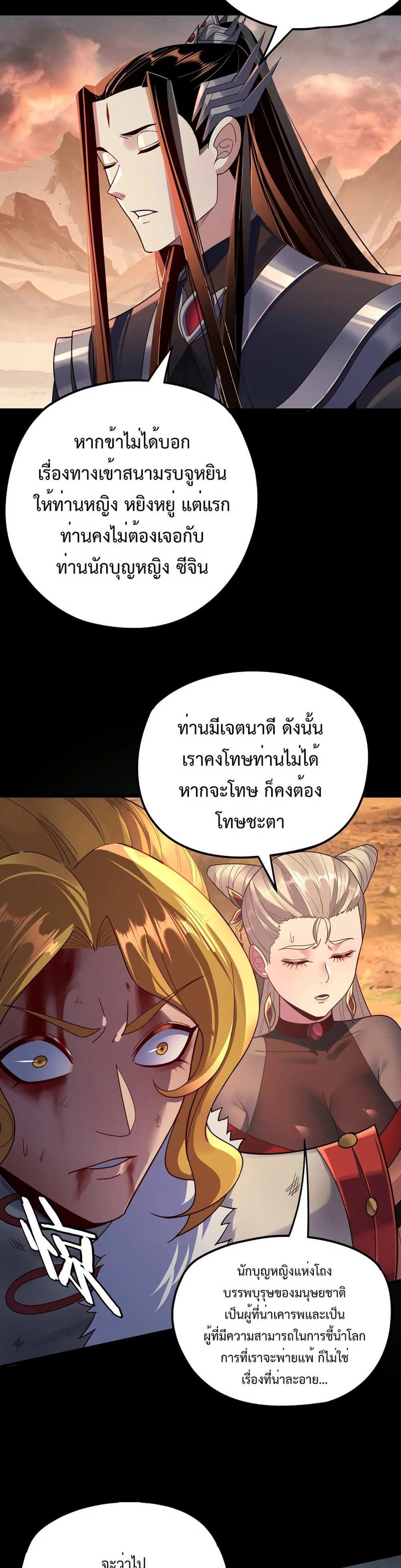 I Am the Fated Villain แปลไทย