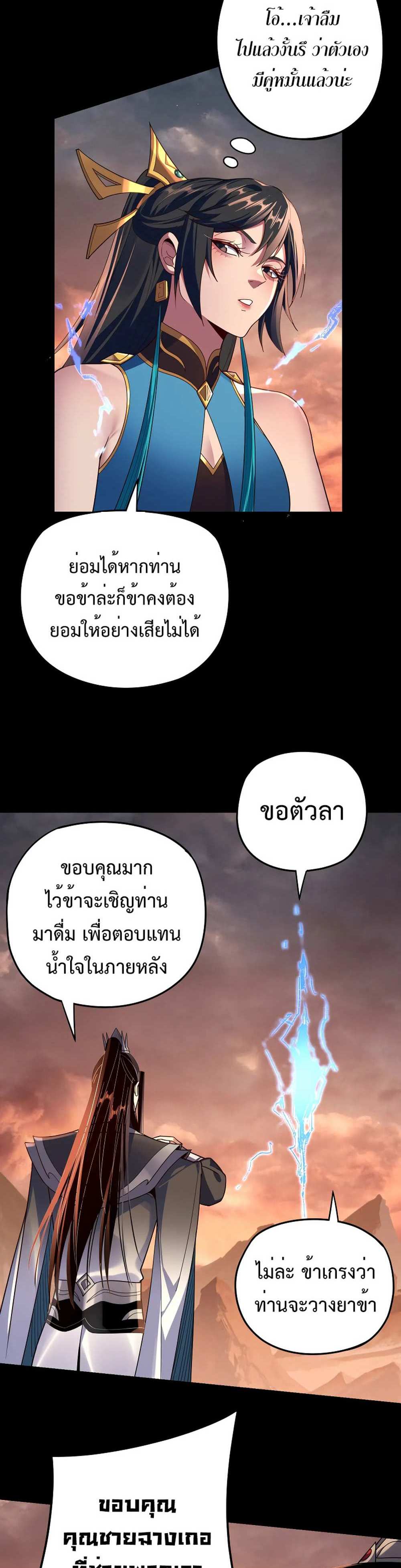 I Am the Fated Villain แปลไทย