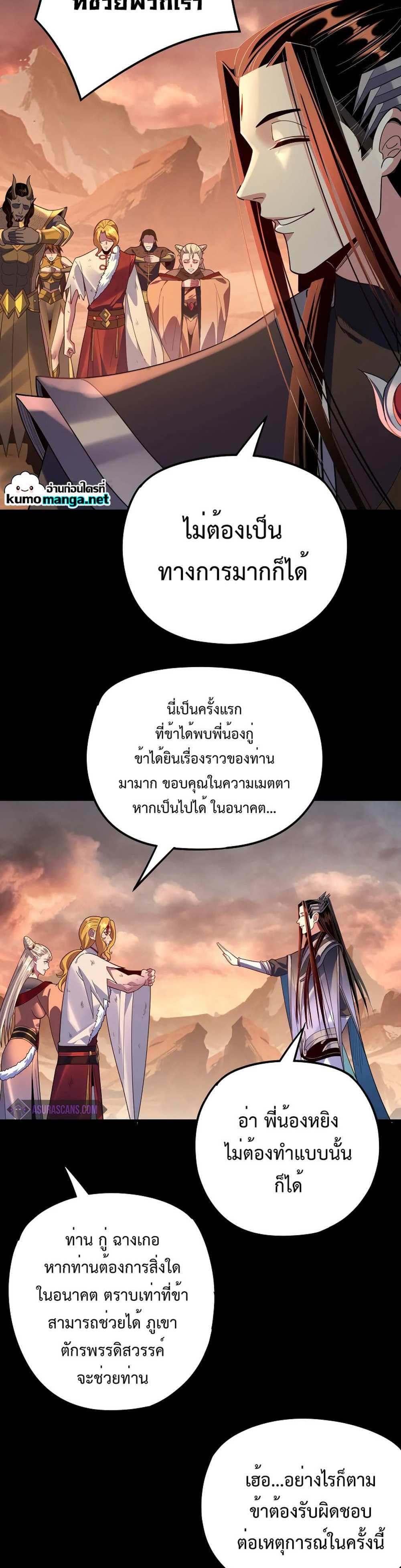 I Am the Fated Villain แปลไทย