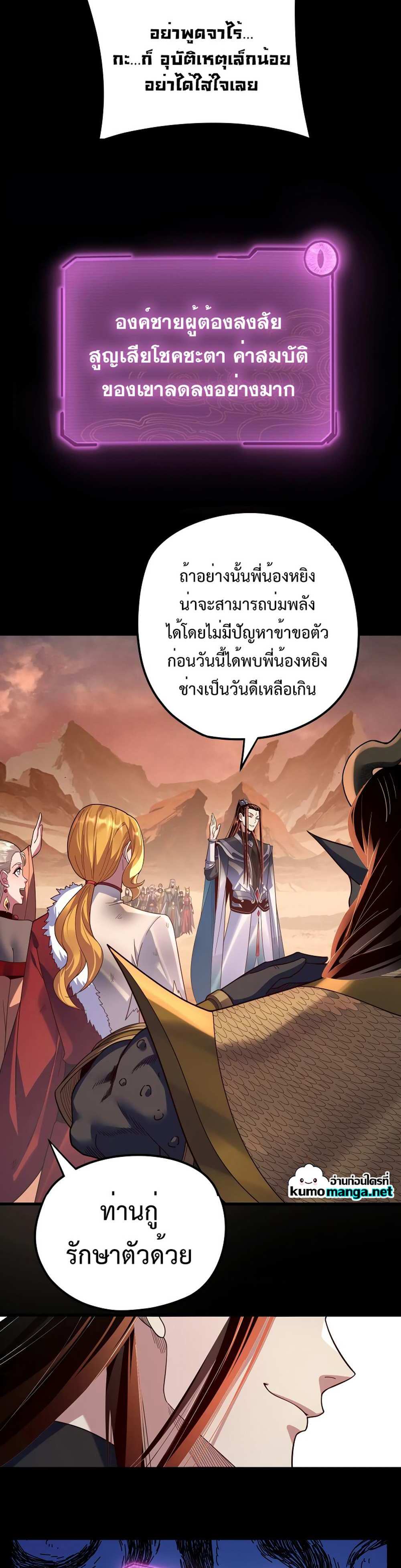 I Am the Fated Villain แปลไทย