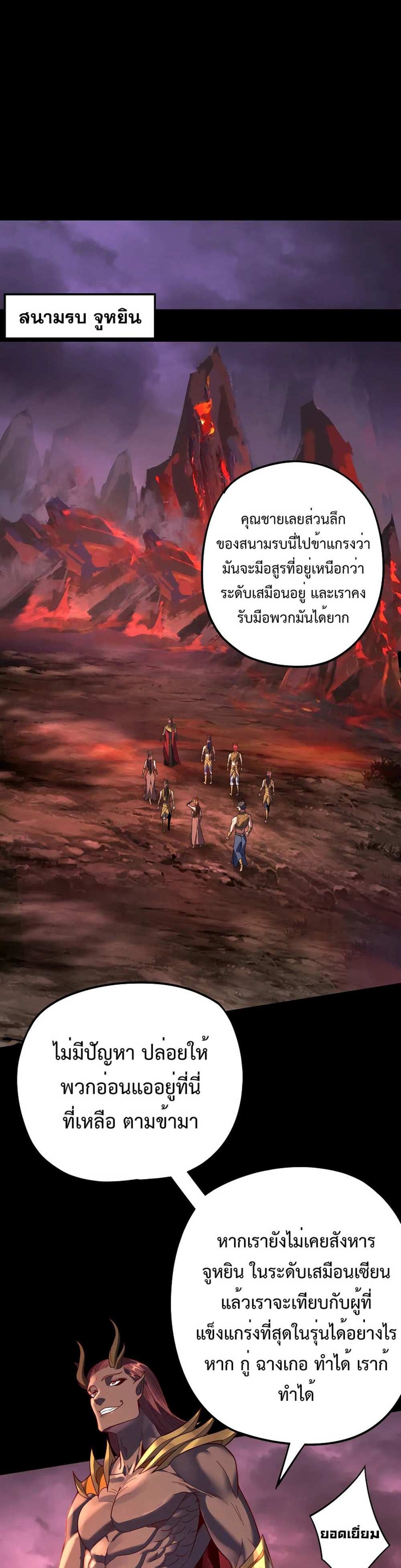 I Am the Fated Villain แปลไทย