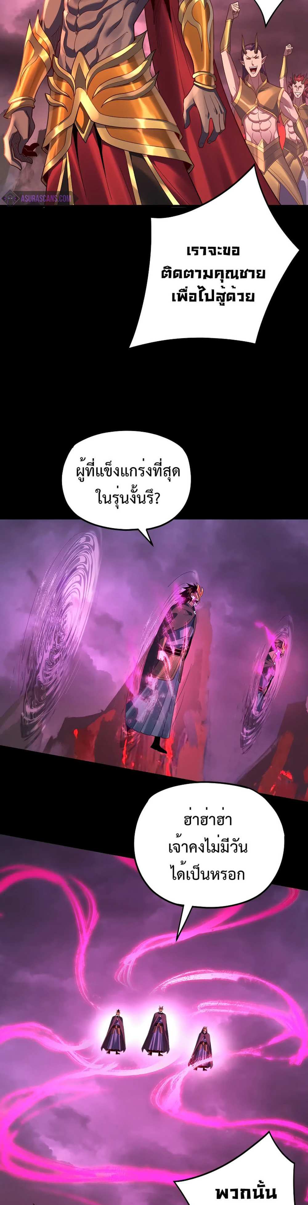 I Am the Fated Villain แปลไทย