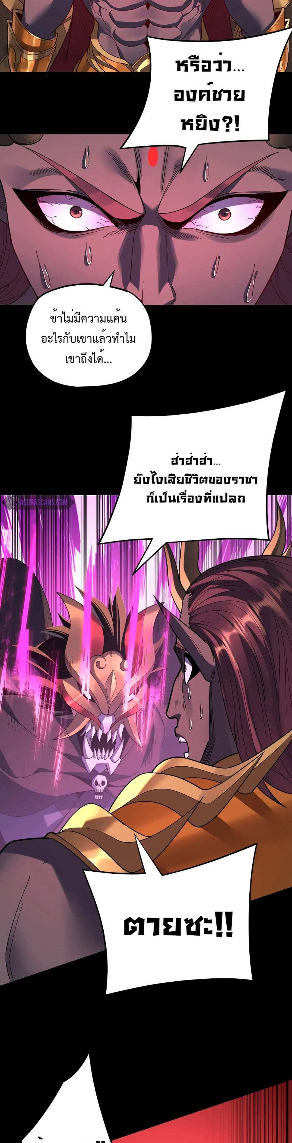 I Am the Fated Villain แปลไทย