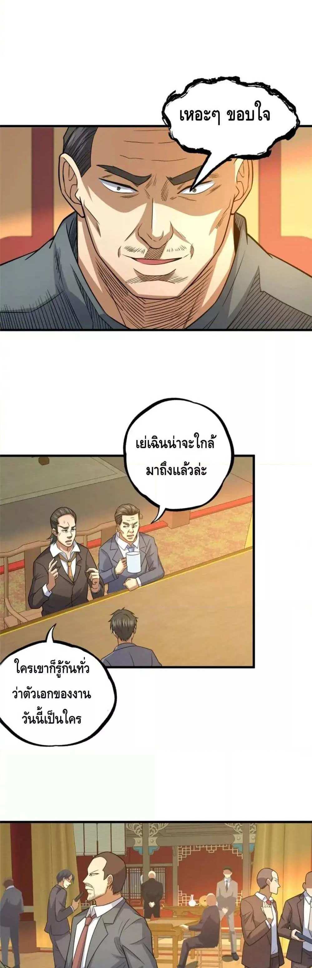 The Best Medical god in the city แปลไทย