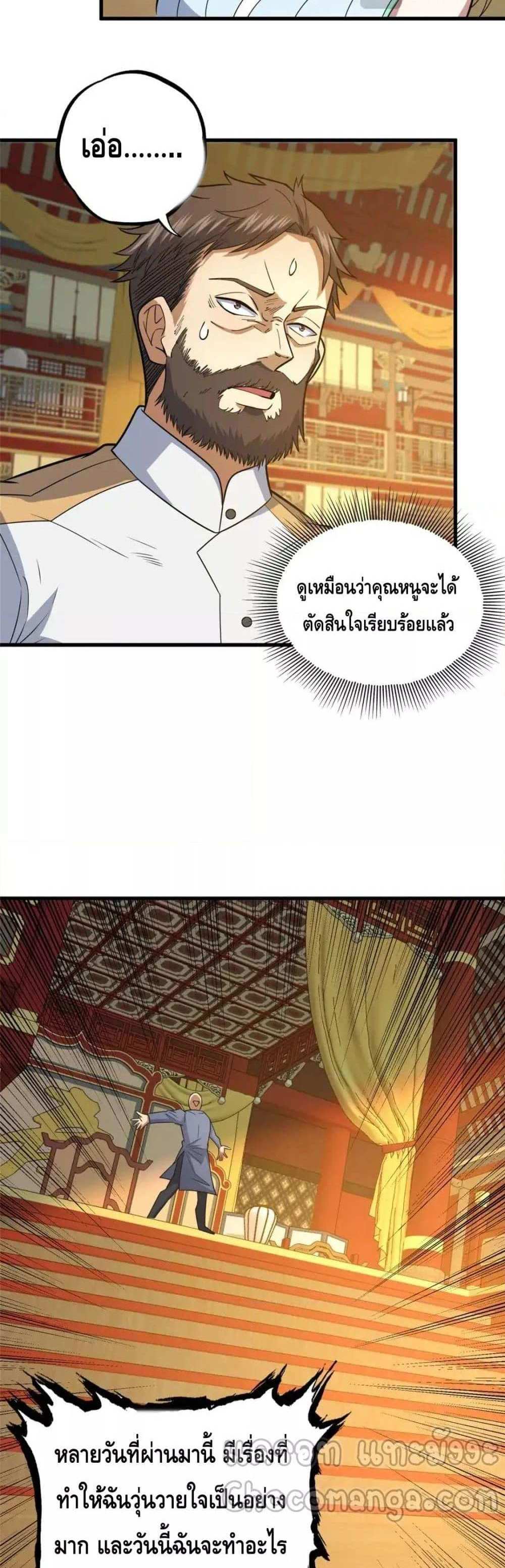 The Best Medical god in the city แปลไทย