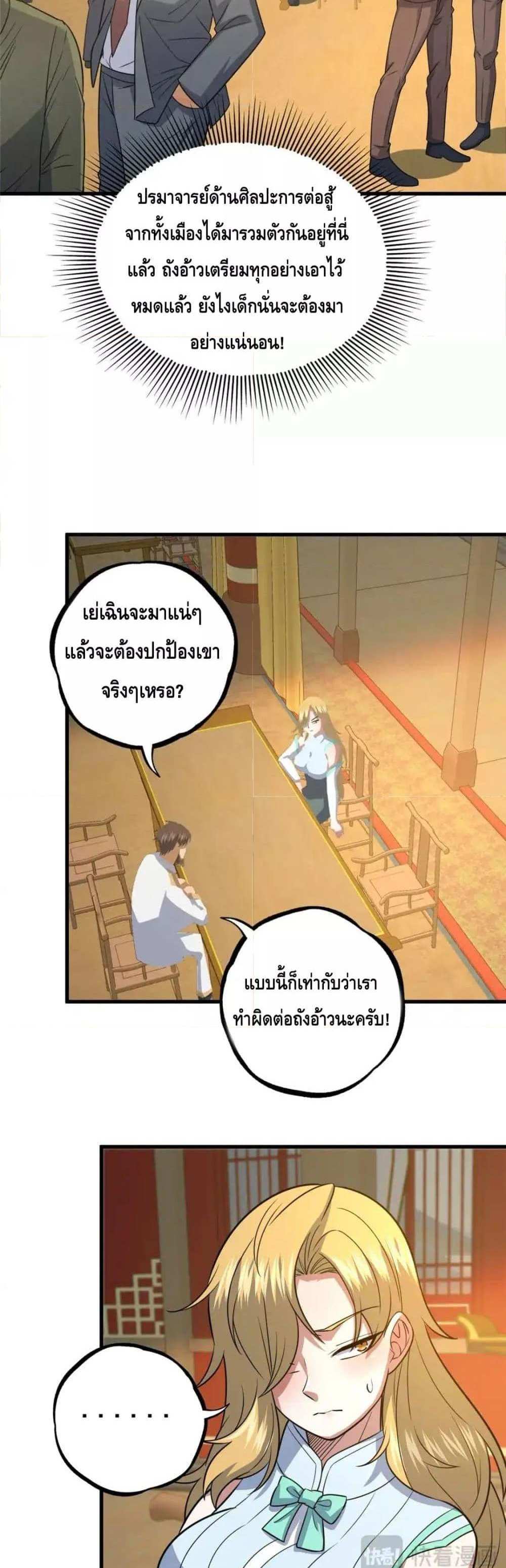 The Best Medical god in the city แปลไทย