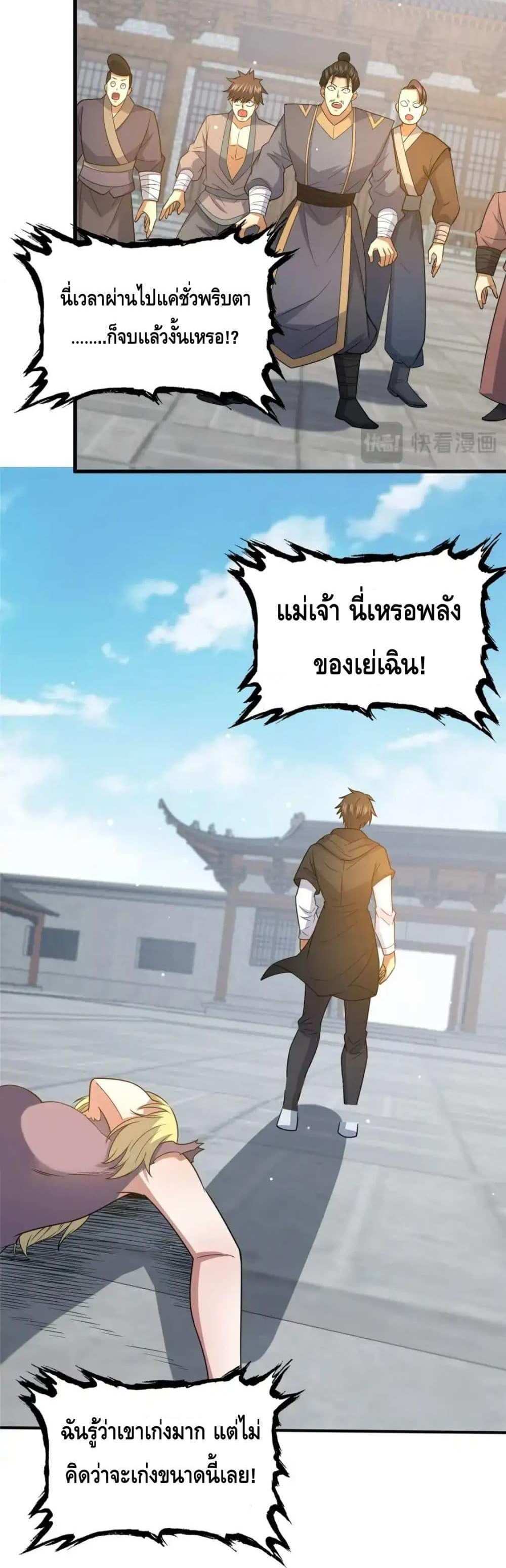 The Best Medical god in the city แปลไทย