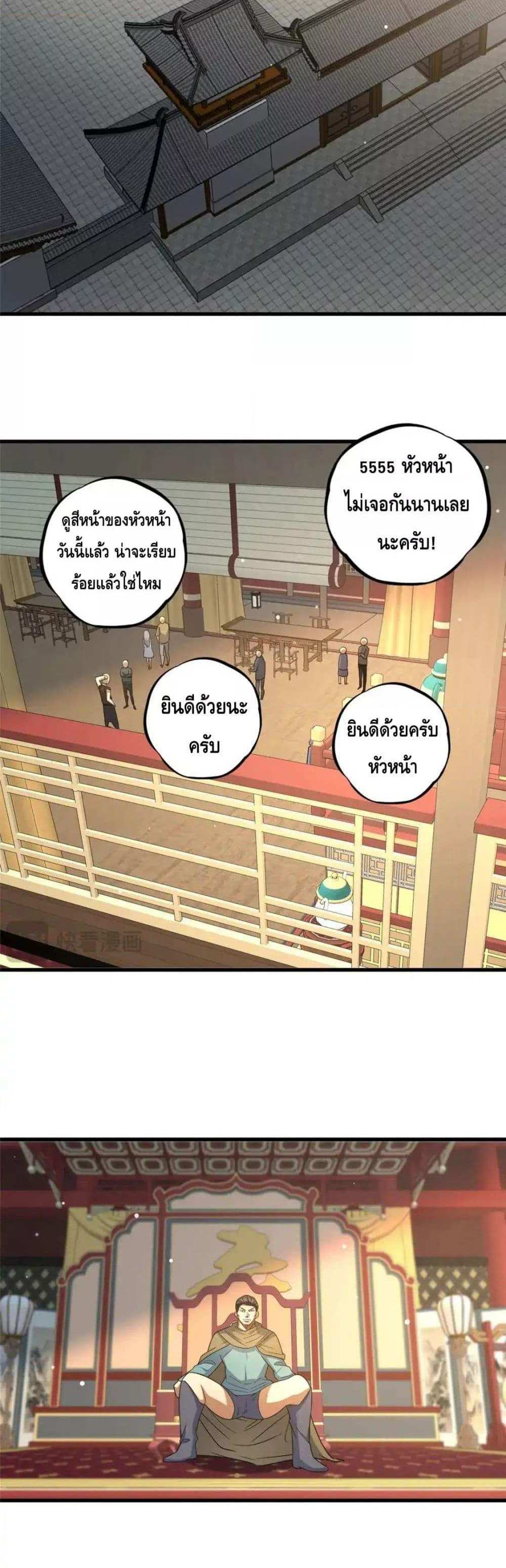 The Best Medical god in the city แปลไทย