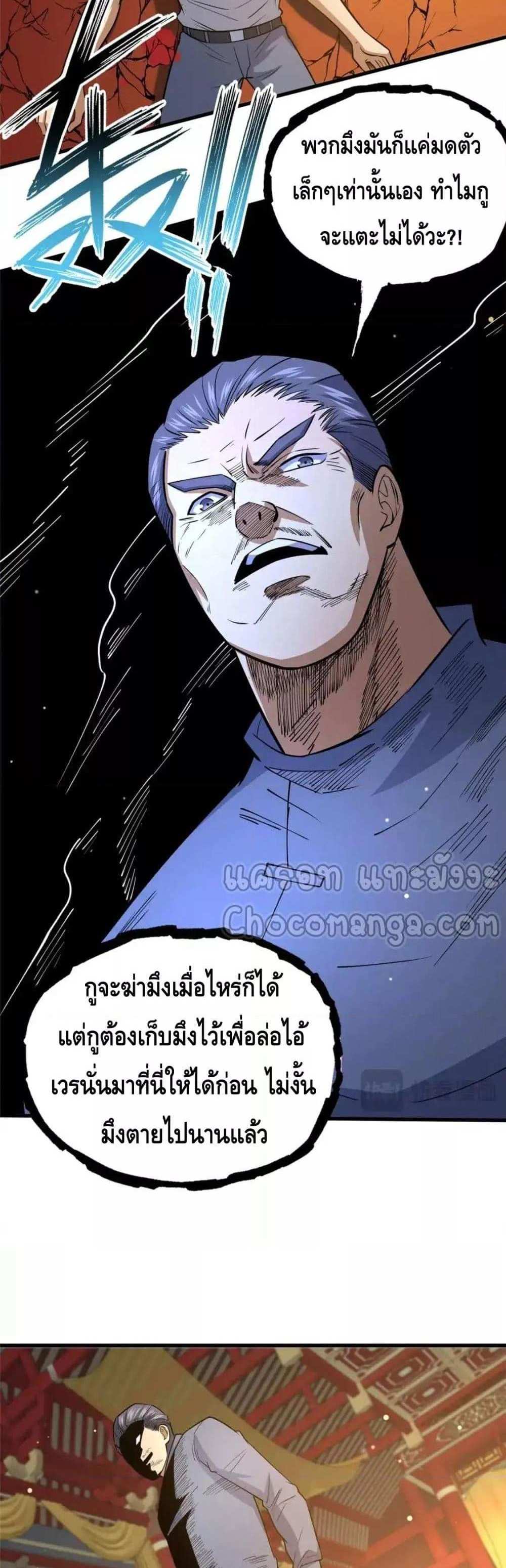 The Best Medical god in the city แปลไทย