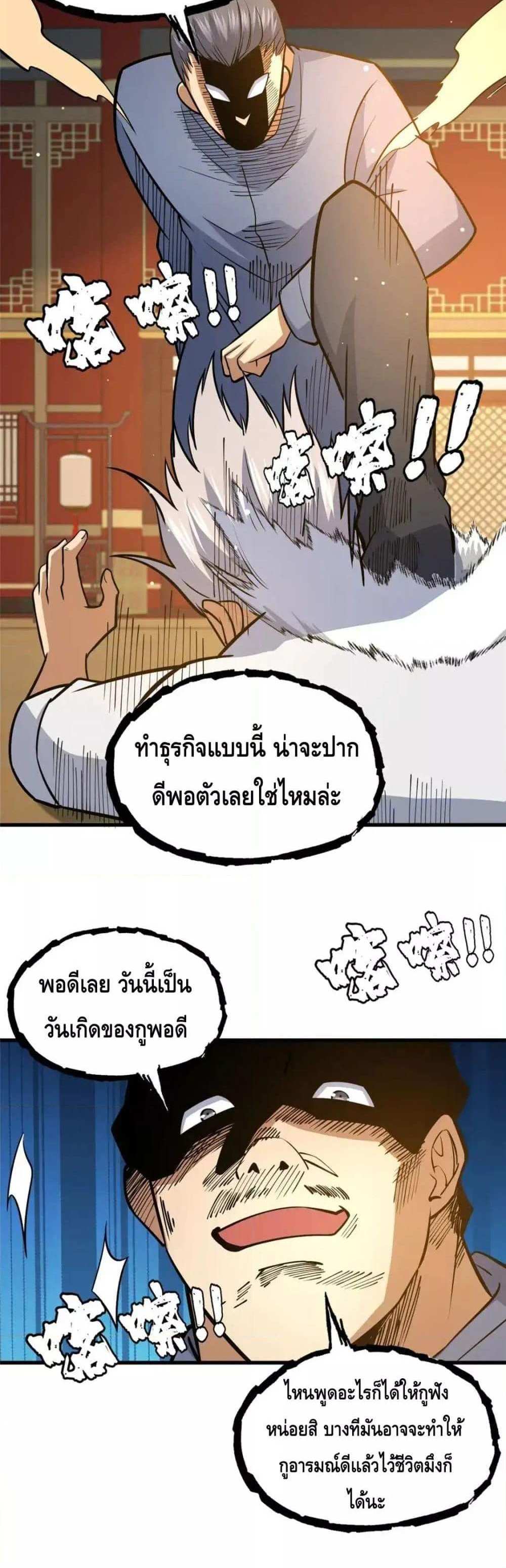 The Best Medical god in the city แปลไทย