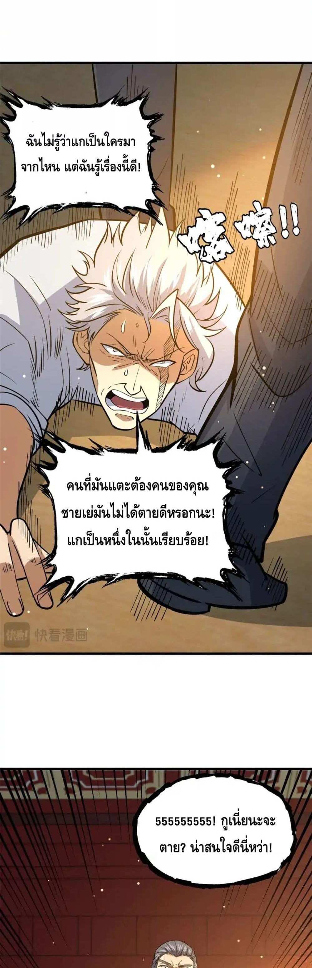 The Best Medical god in the city แปลไทย