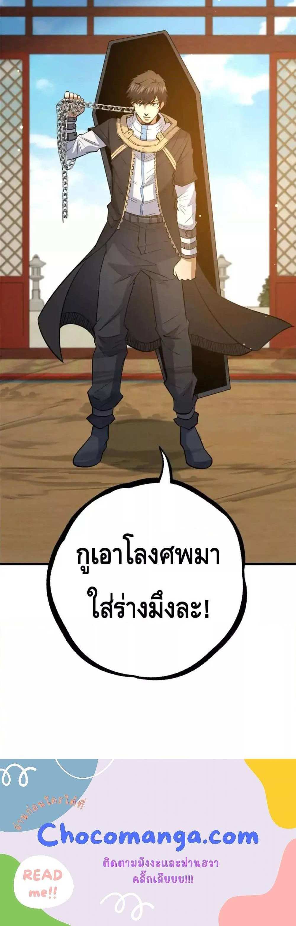 The Best Medical god in the city แปลไทย