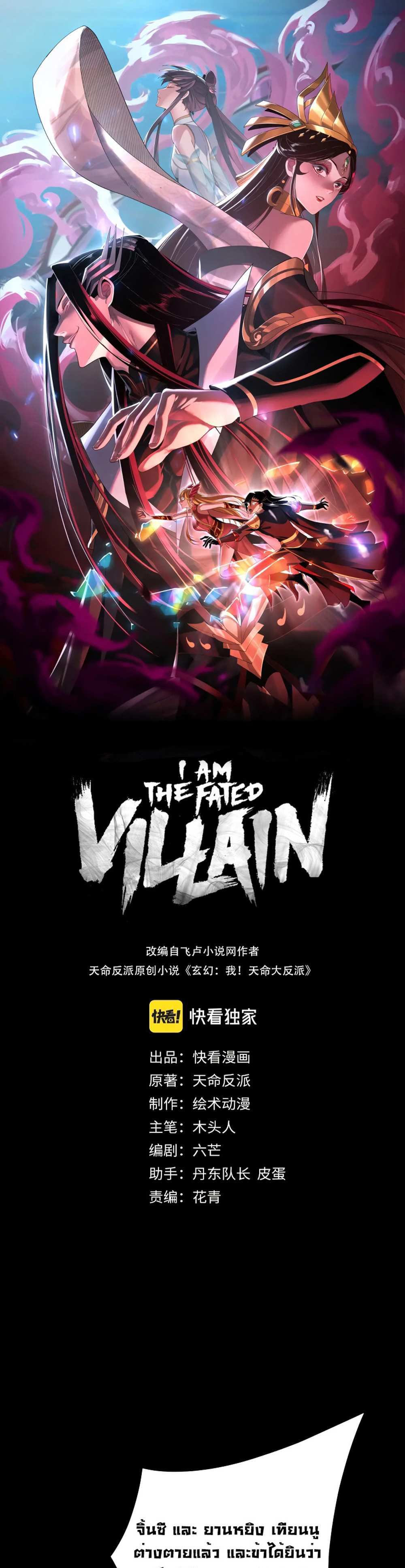 I Am the Fated Villain แปลไทย