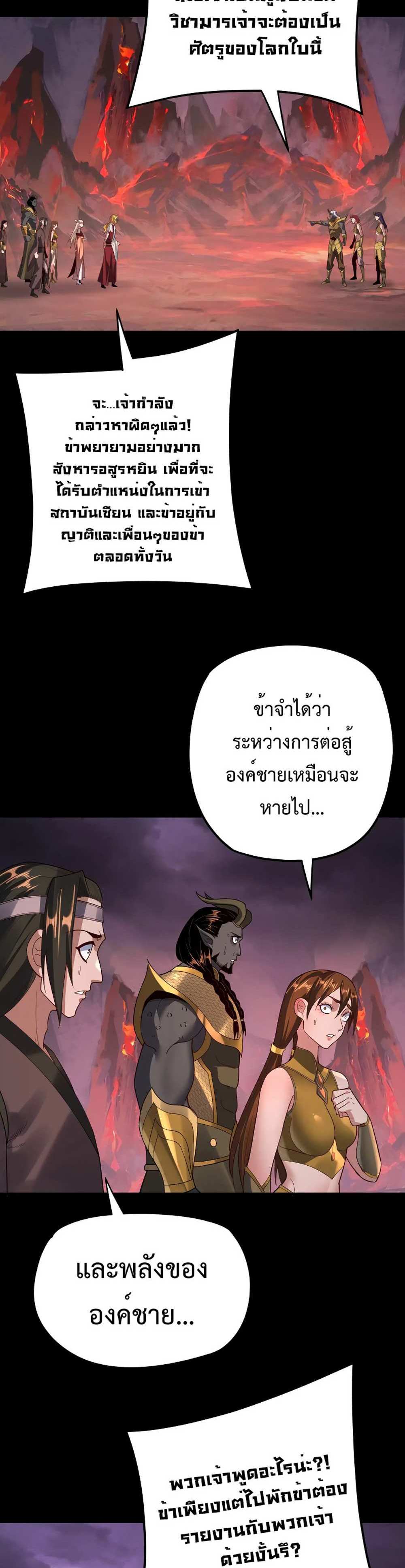 I Am the Fated Villain แปลไทย