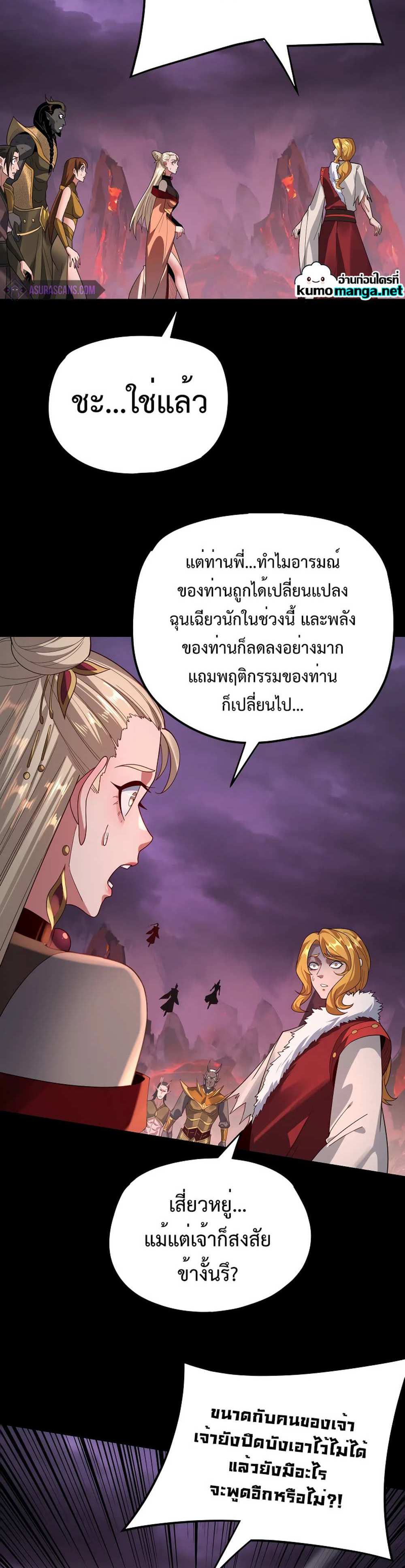 I Am the Fated Villain แปลไทย