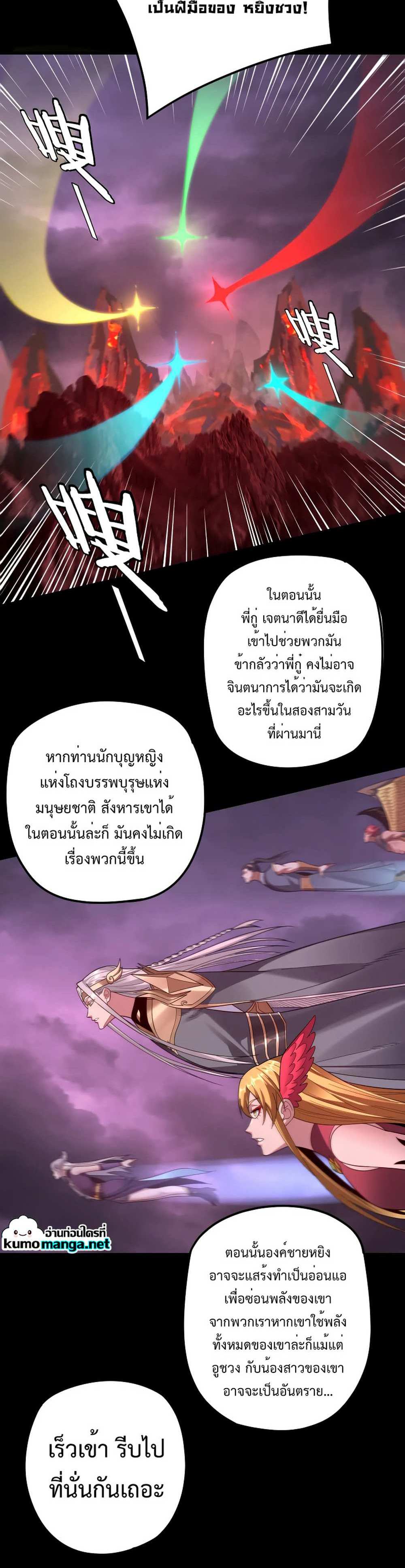 I Am the Fated Villain แปลไทย