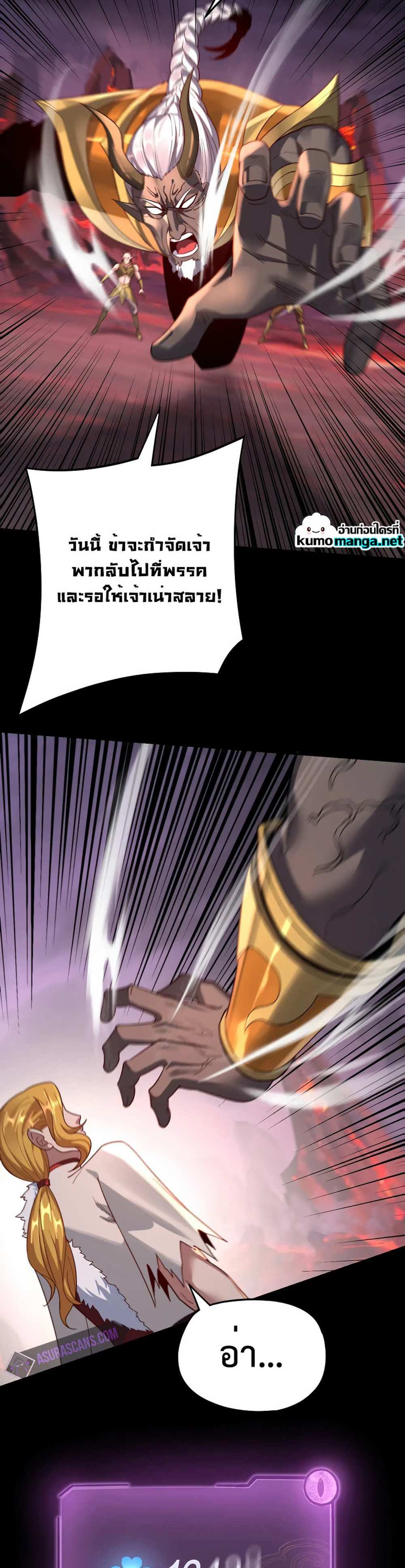 I Am the Fated Villain แปลไทย