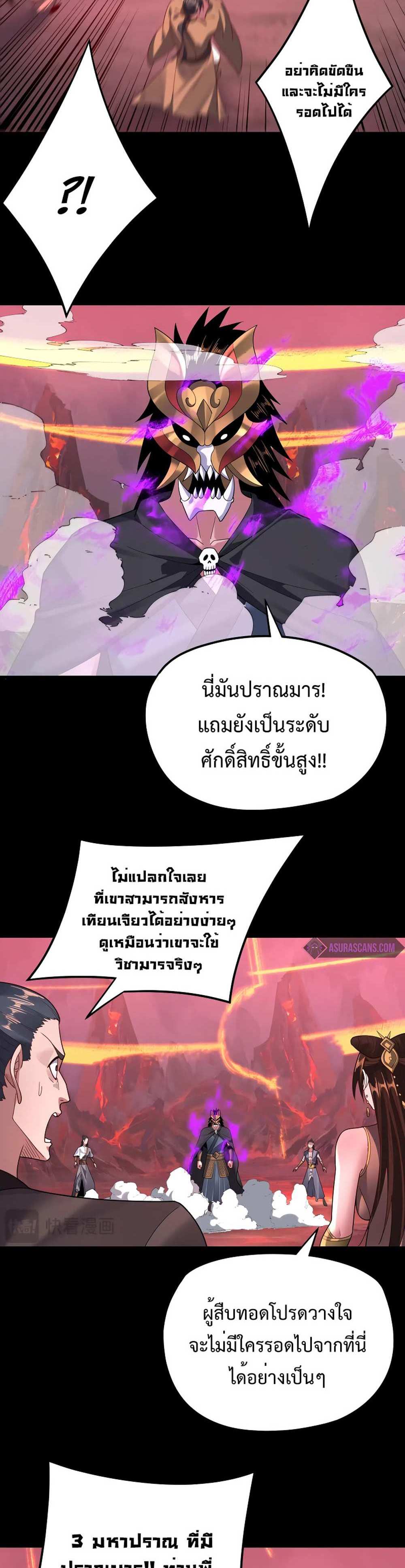 I Am the Fated Villain แปลไทย