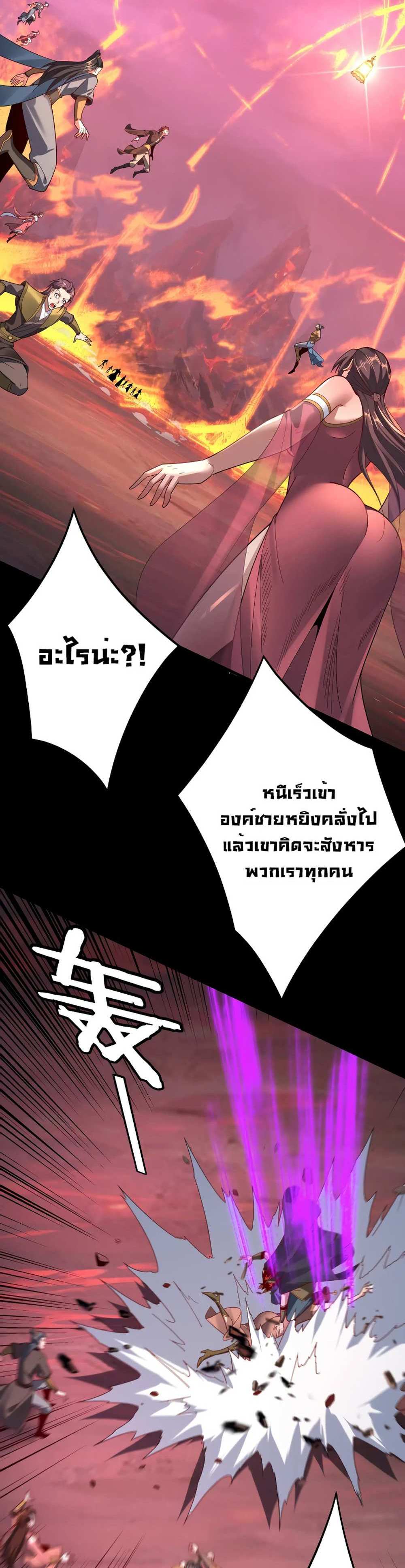 I Am the Fated Villain แปลไทย