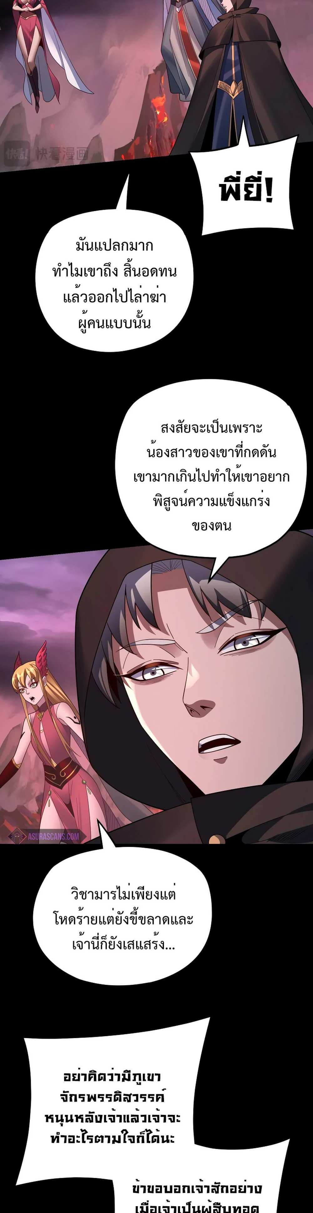 I Am the Fated Villain แปลไทย