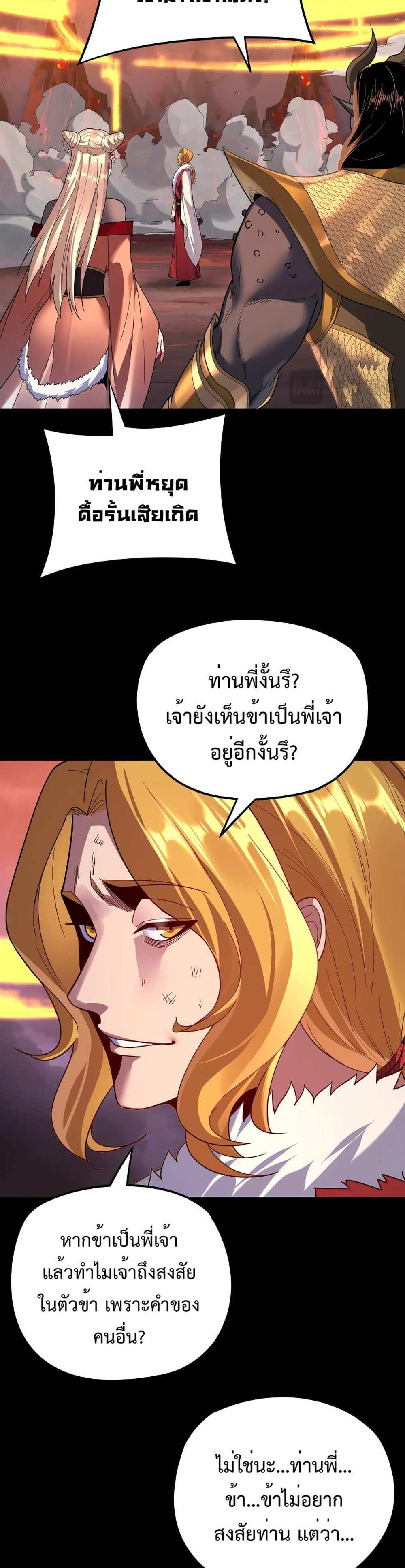 I Am the Fated Villain แปลไทย