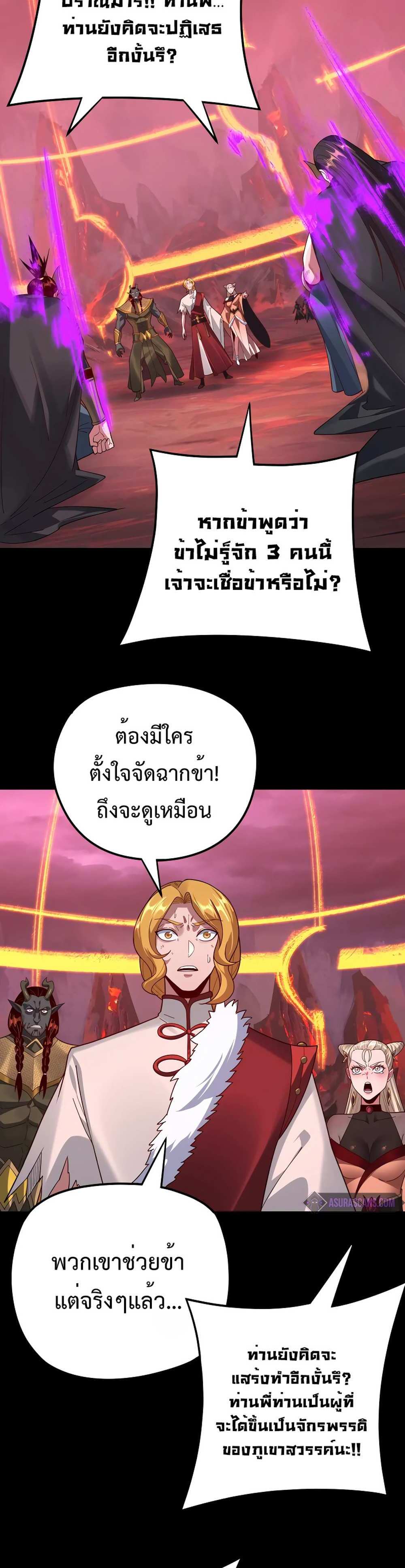 I Am the Fated Villain แปลไทย