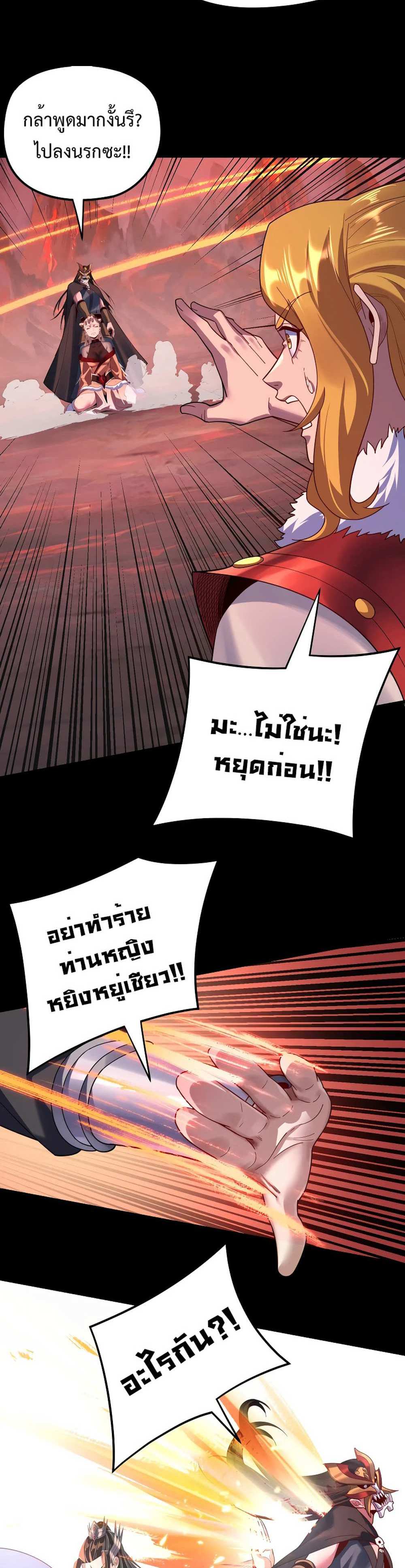 I Am the Fated Villain แปลไทย