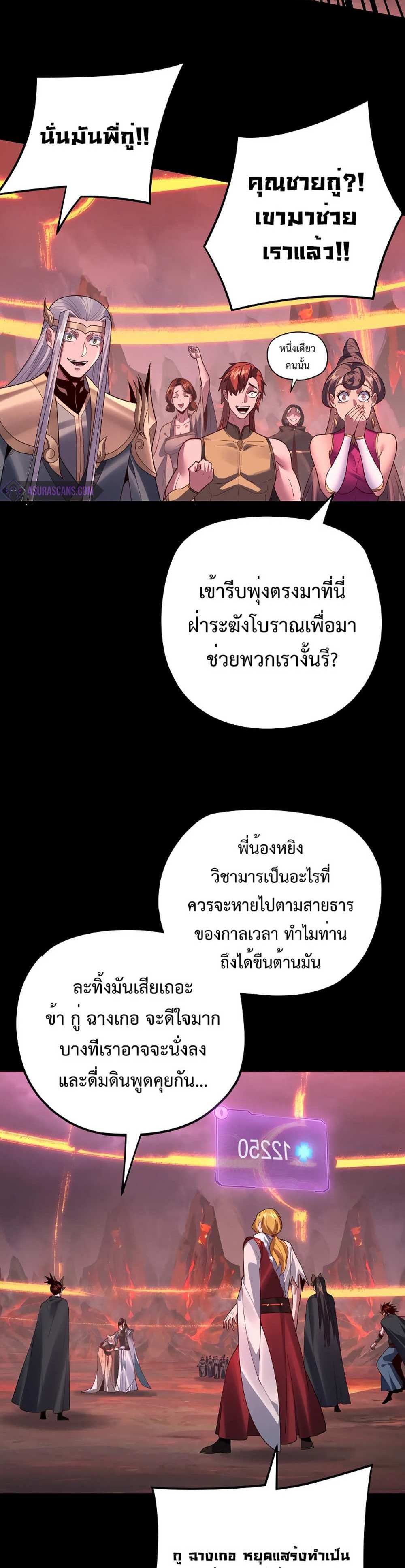 I Am the Fated Villain แปลไทย