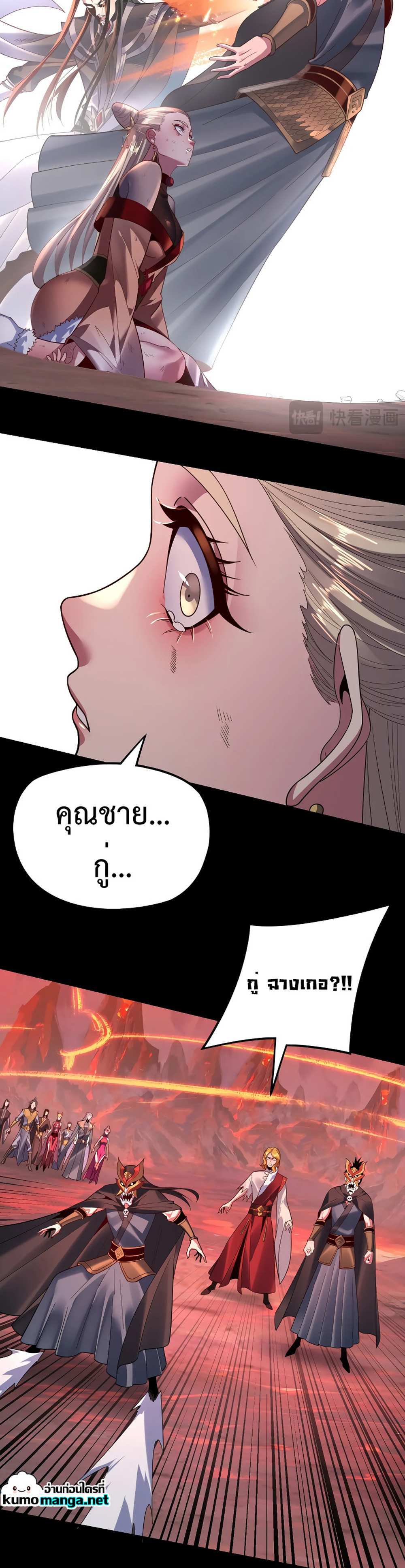 I Am the Fated Villain แปลไทย