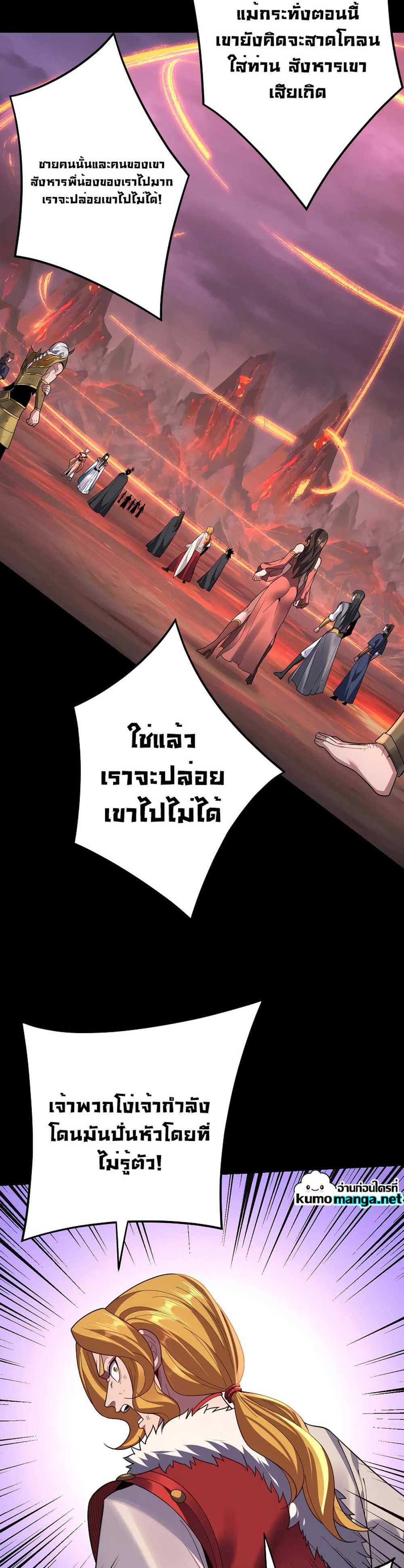 I Am the Fated Villain แปลไทย