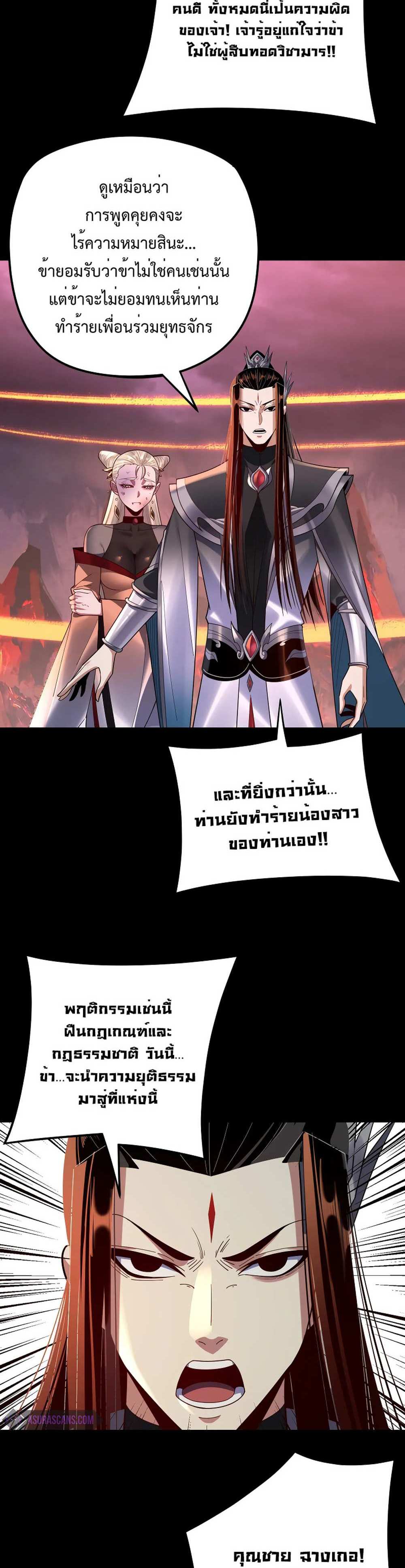 I Am the Fated Villain แปลไทย