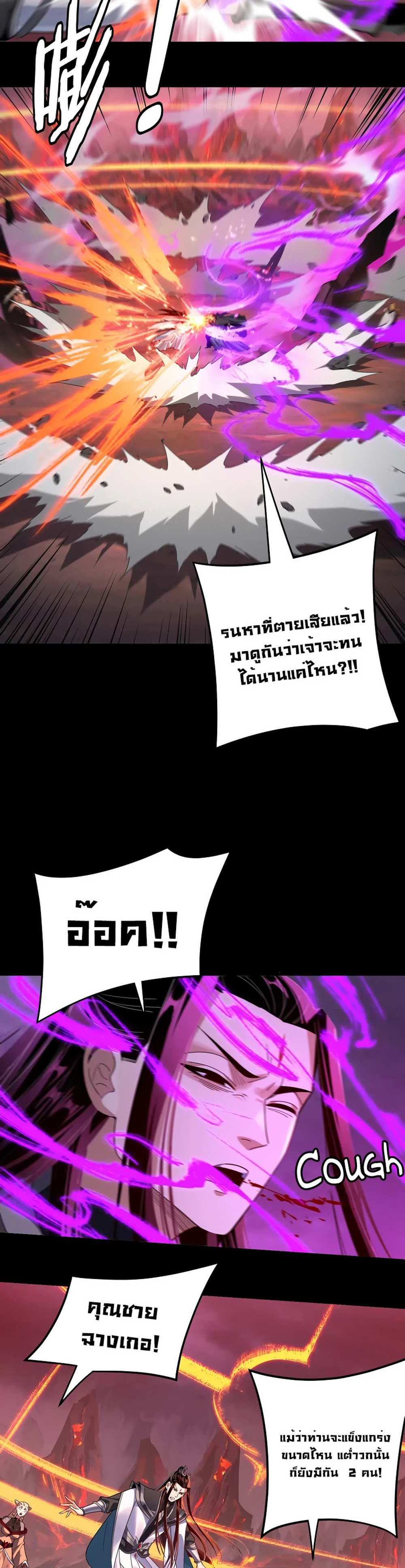 I Am the Fated Villain แปลไทย