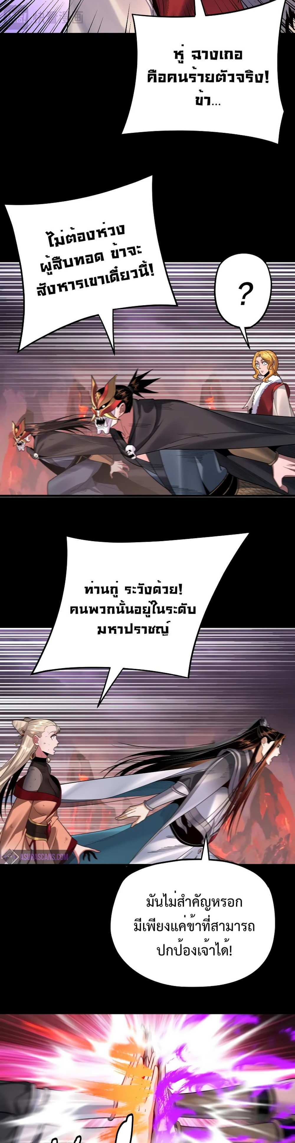 I Am the Fated Villain แปลไทย