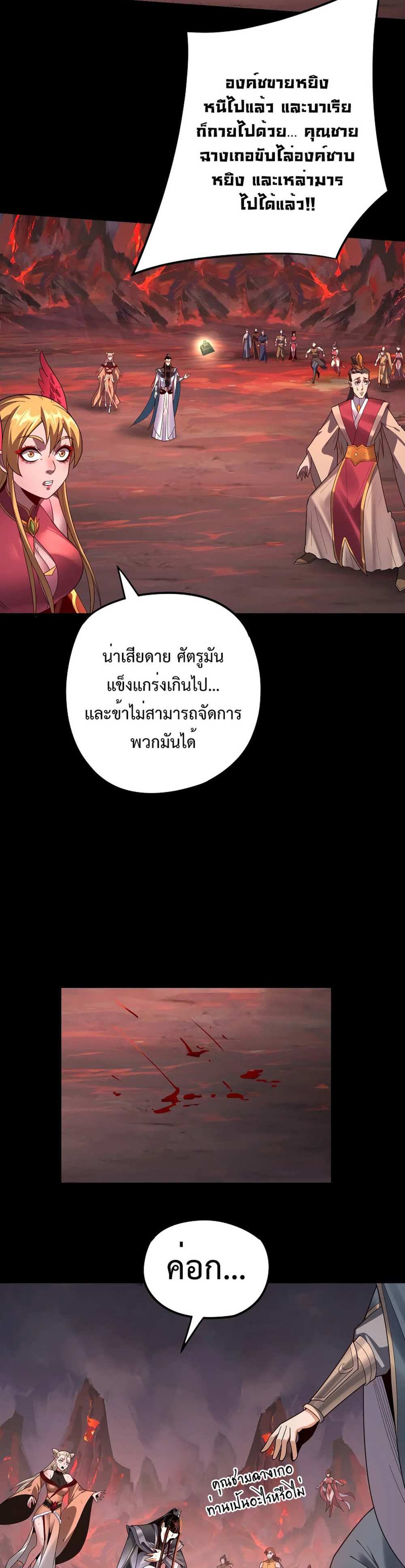 I Am the Fated Villain แปลไทย