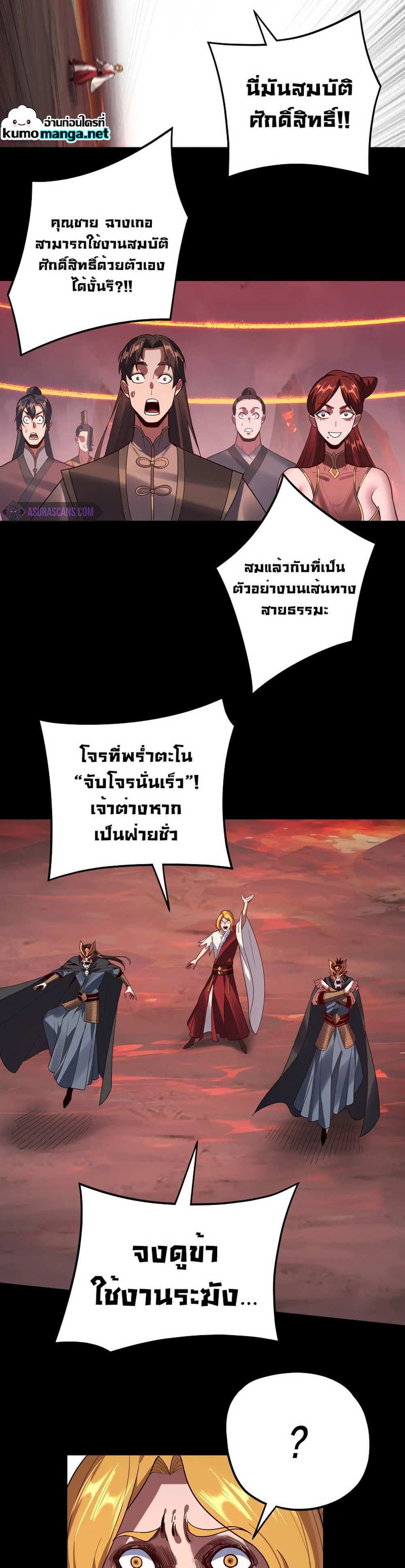 I Am the Fated Villain แปลไทย