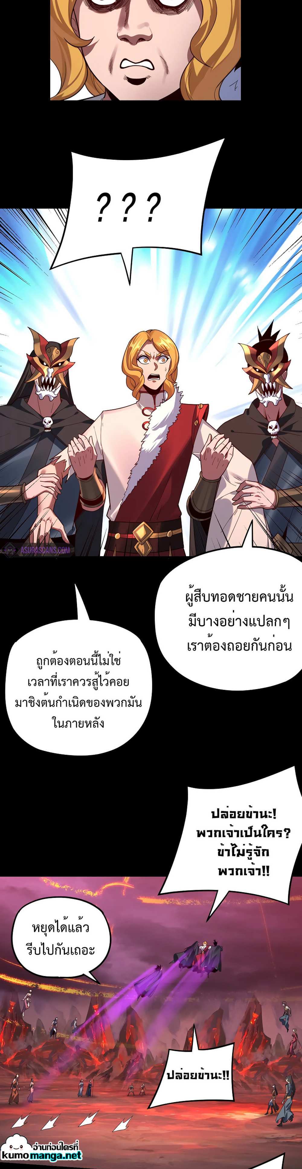 I Am the Fated Villain แปลไทย