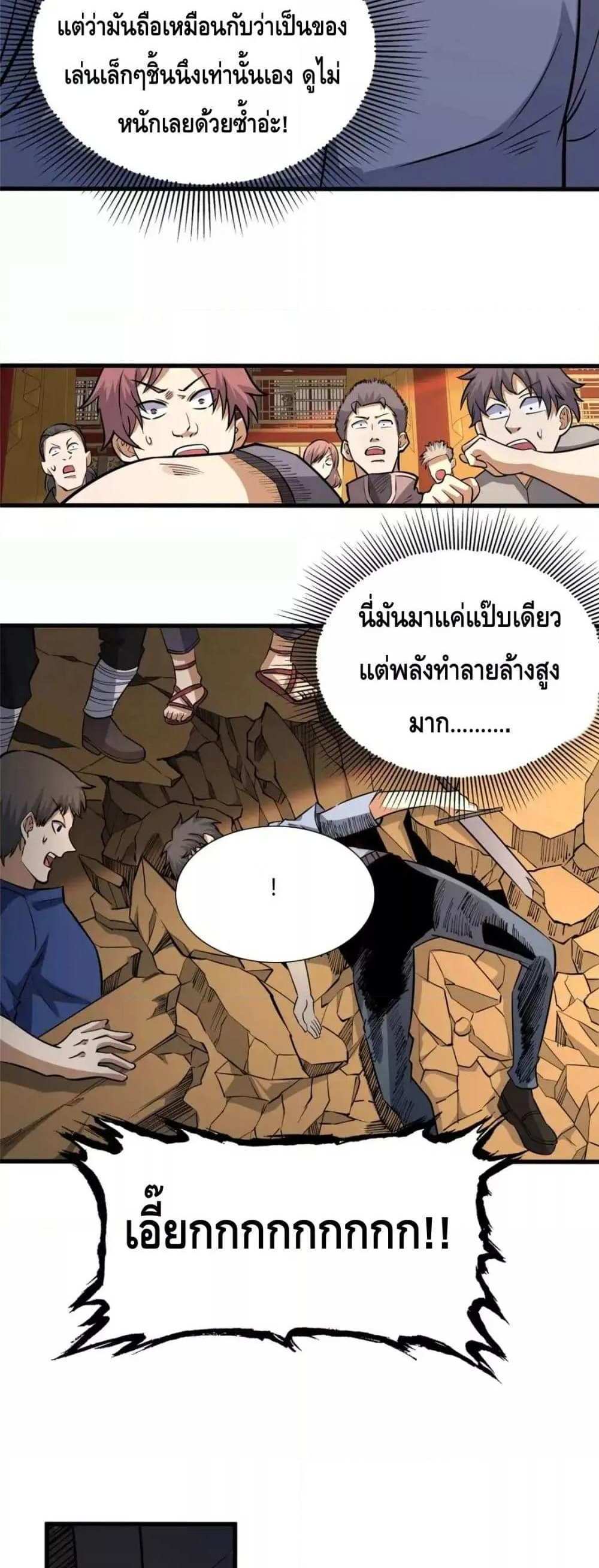 The Best Medical god in the city แปลไทย