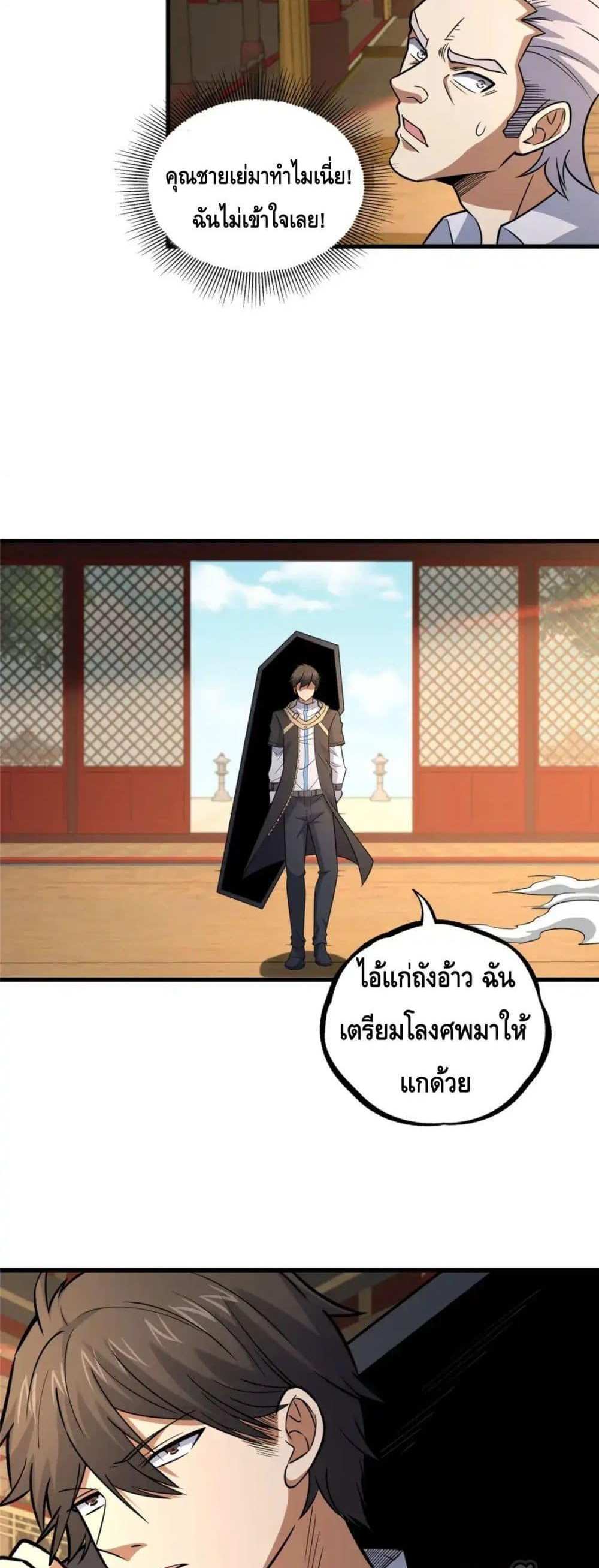 The Best Medical god in the city แปลไทย