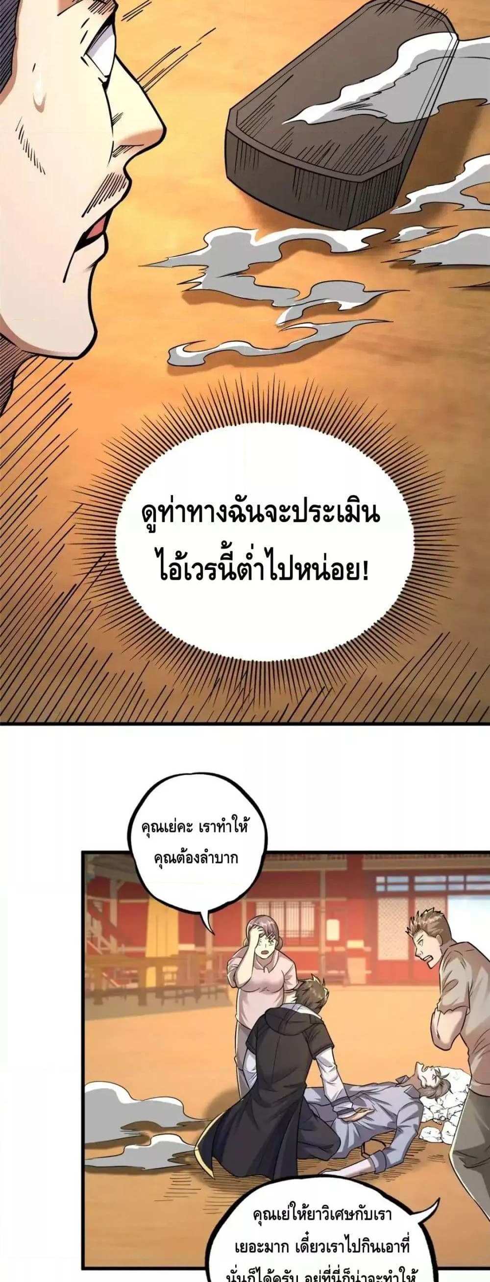 The Best Medical god in the city แปลไทย