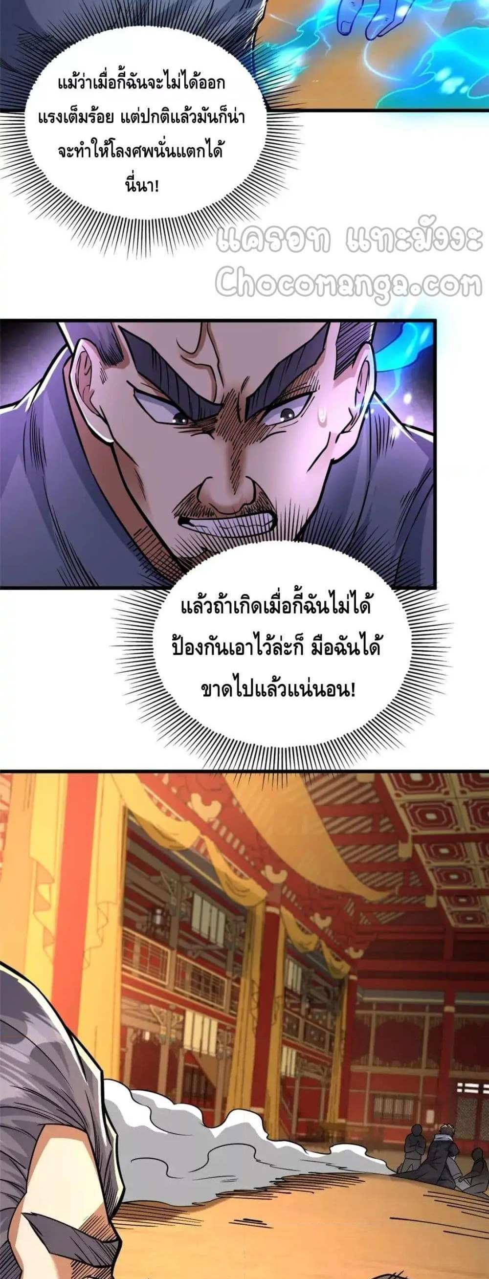 The Best Medical god in the city แปลไทย