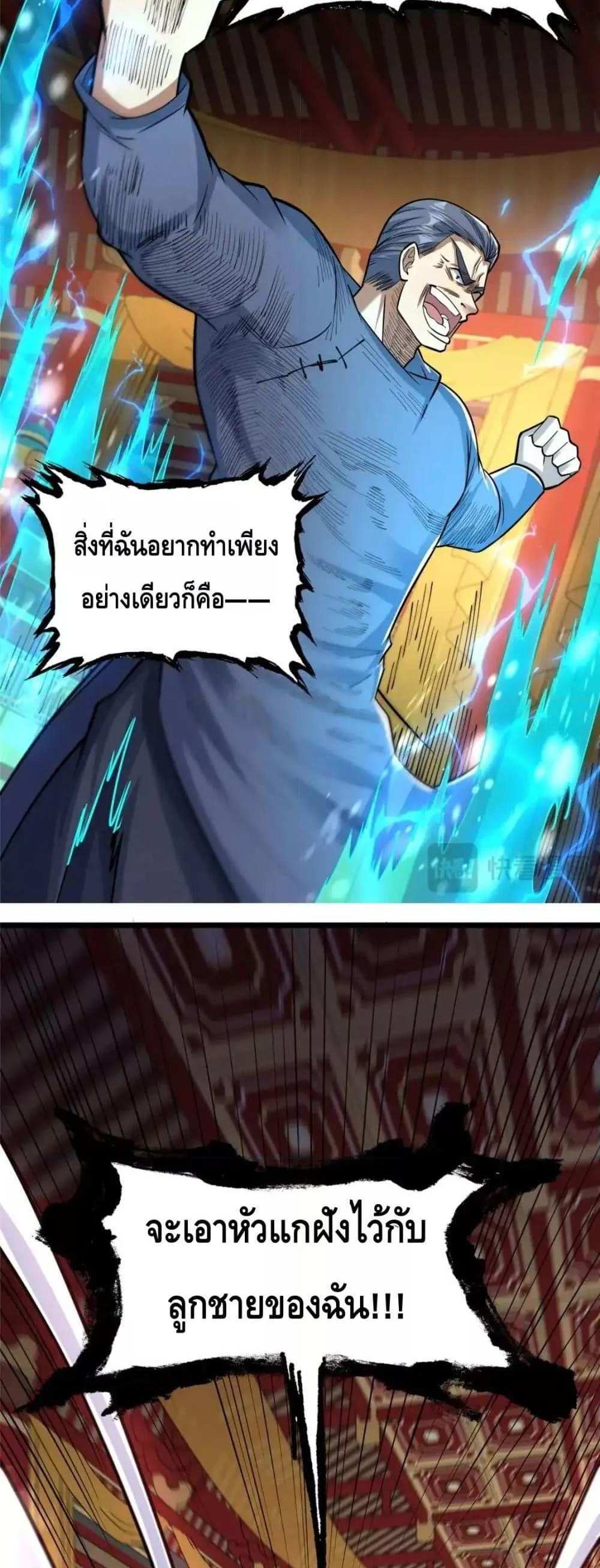 The Best Medical god in the city แปลไทย