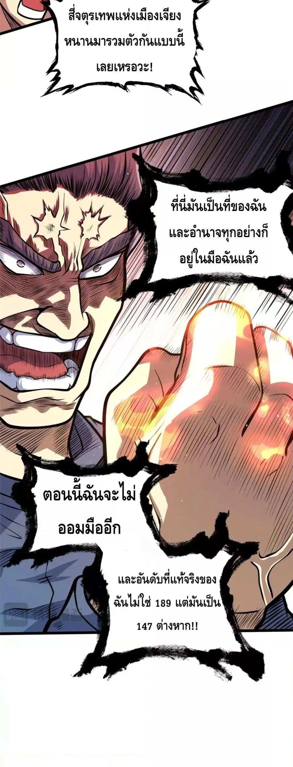 The Best Medical god in the city แปลไทย