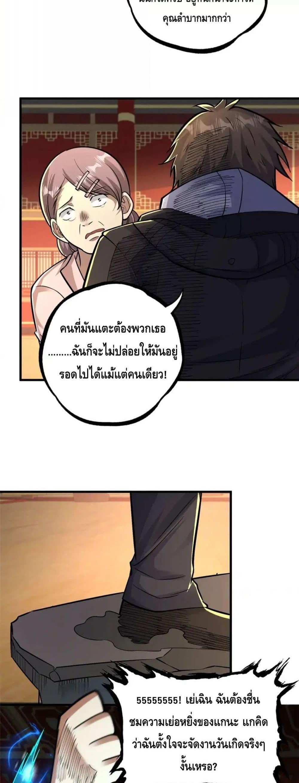 The Best Medical god in the city แปลไทย