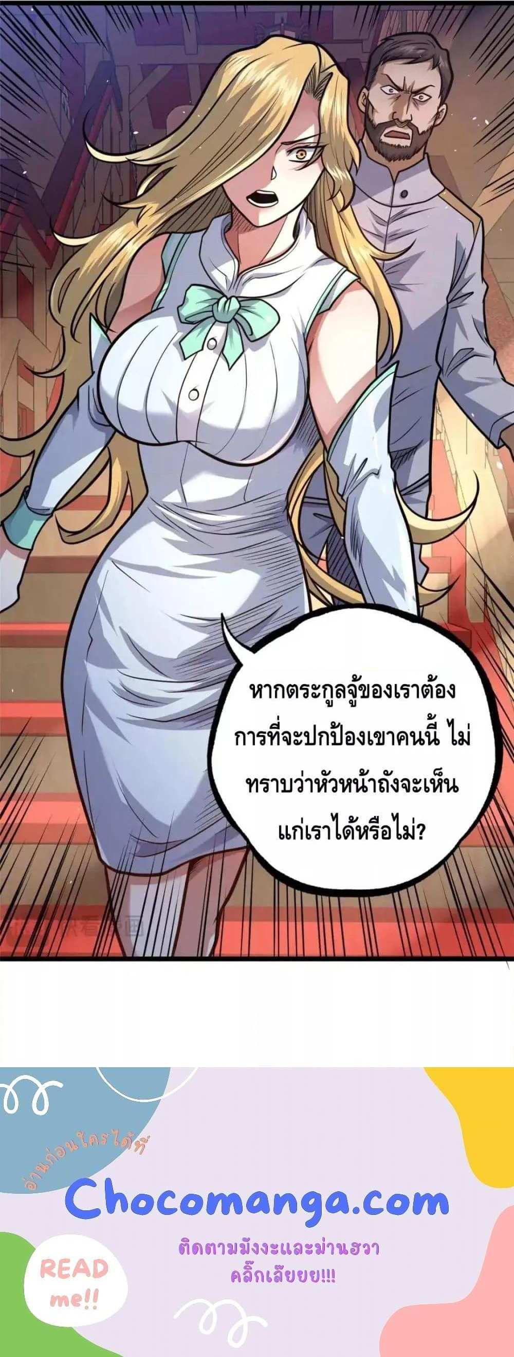 The Best Medical god in the city แปลไทย