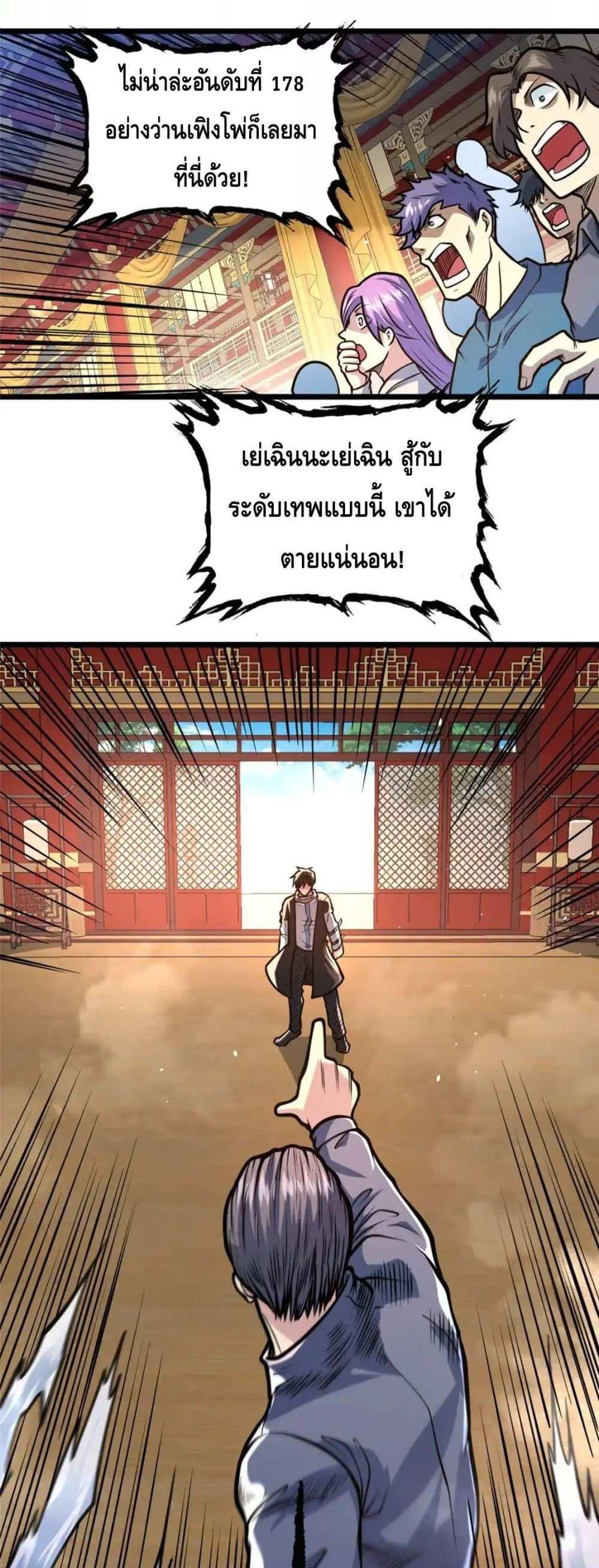 The Best Medical god in the city แปลไทย