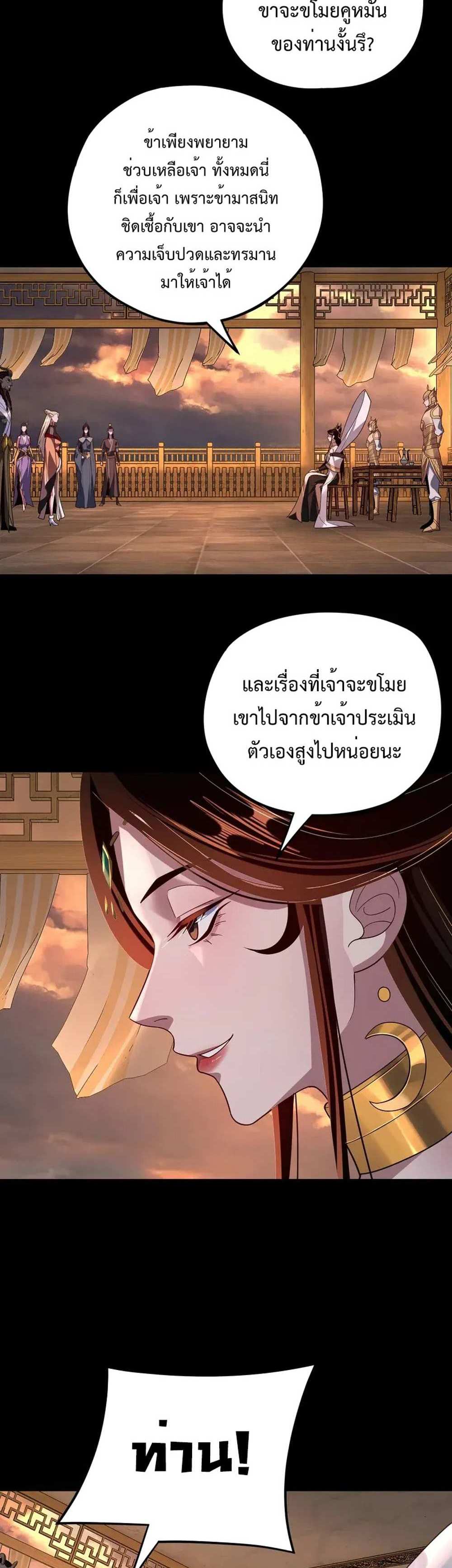 I Am the Fated Villain แปลไทย