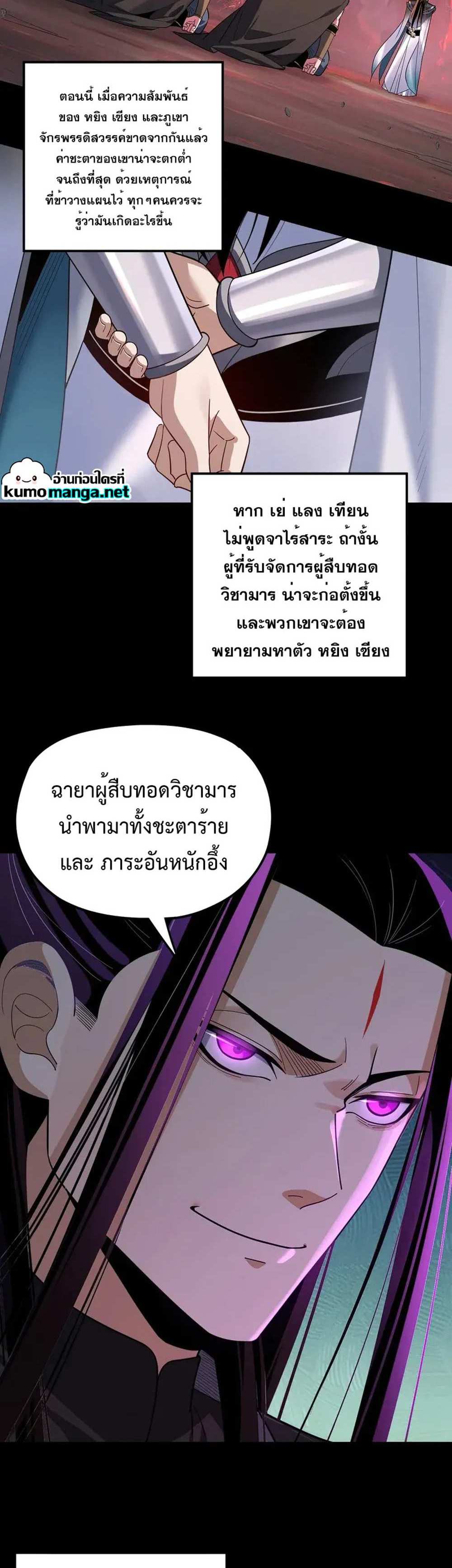 I Am the Fated Villain แปลไทย