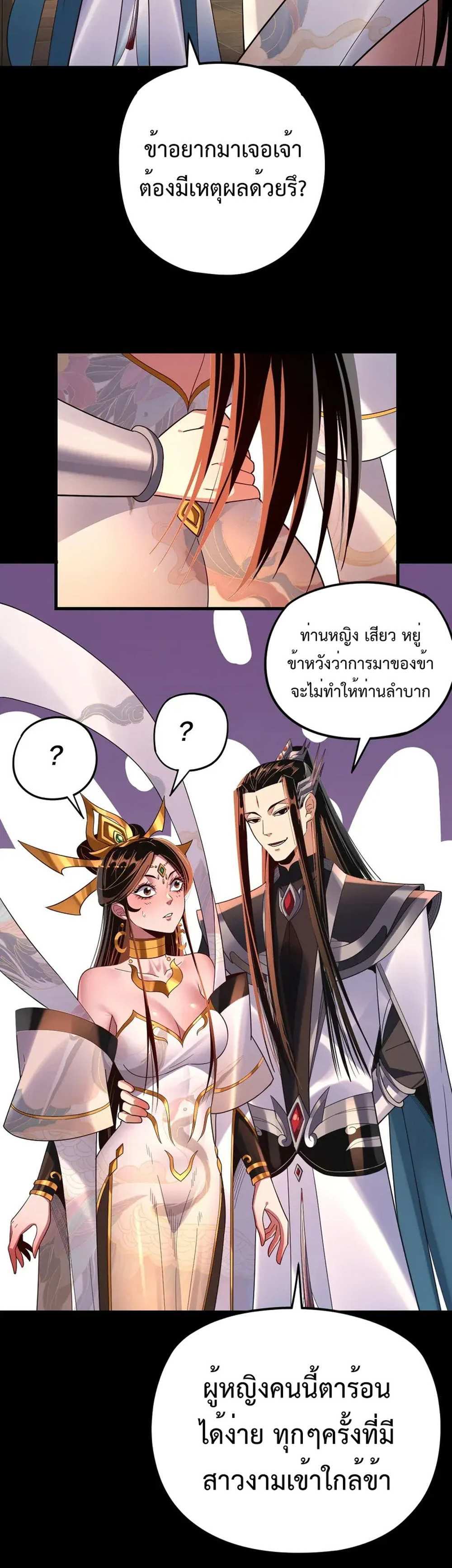 I Am the Fated Villain แปลไทย