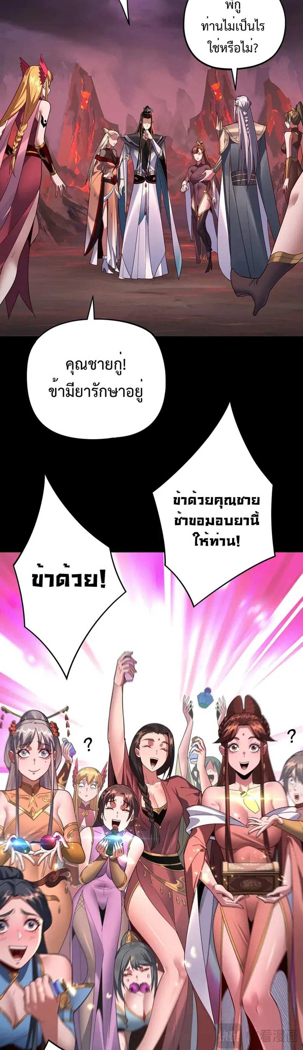 I Am the Fated Villain แปลไทย